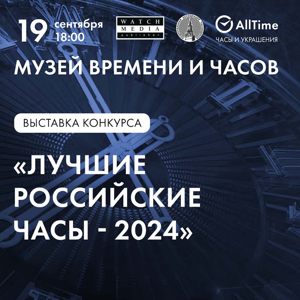 Часы и ювелирные украшения ведущих марок. AllTime - магазин по продаже часов, юв