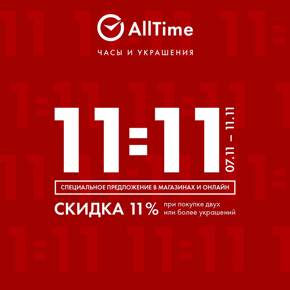 11=11     AllTime