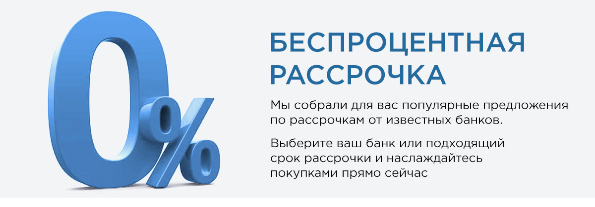 Беспроцентная рассрочка. Рассрочка от банка. Внутренняя рассрочка. Бизнес в рассрочку. Рассрочка текст.