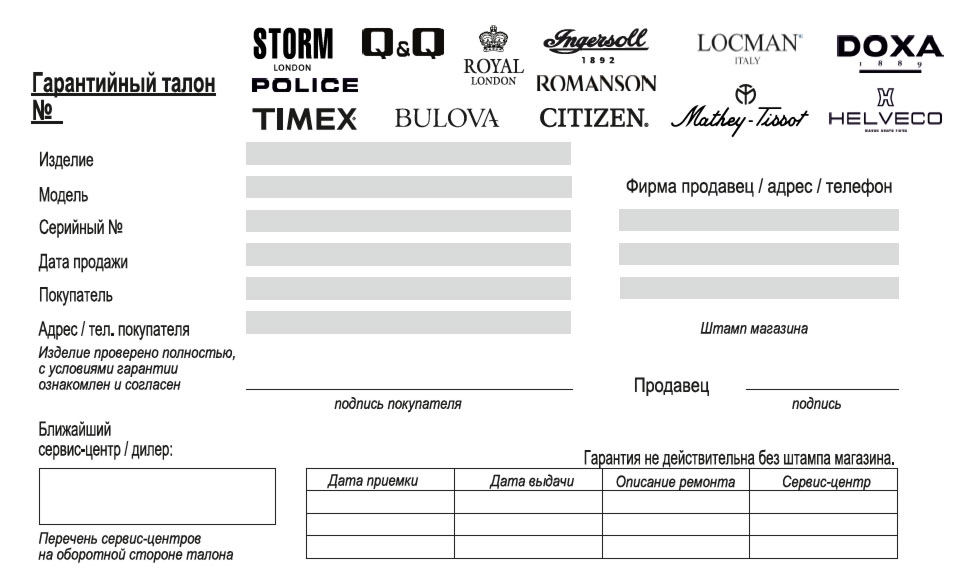 Гарантийный талон ремонт телефонов образец