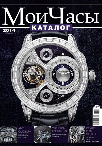 Журнал с коллекцией часов. Обложка журнала с часами. Журнал часы. Обложки для часов. Журнал часы.